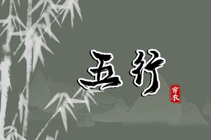 五行推算,八卦阴阳五行,五行缺三要警惕,五行择日法详解,生辰查询五行