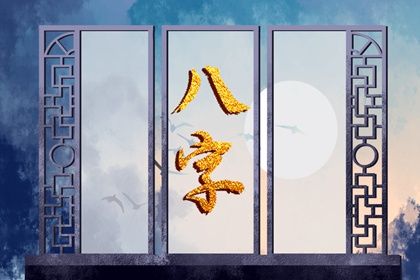年月日时各柱读法