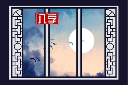 流年引动:干支如何激活命局